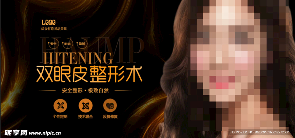 美容整形化妆定妆广告