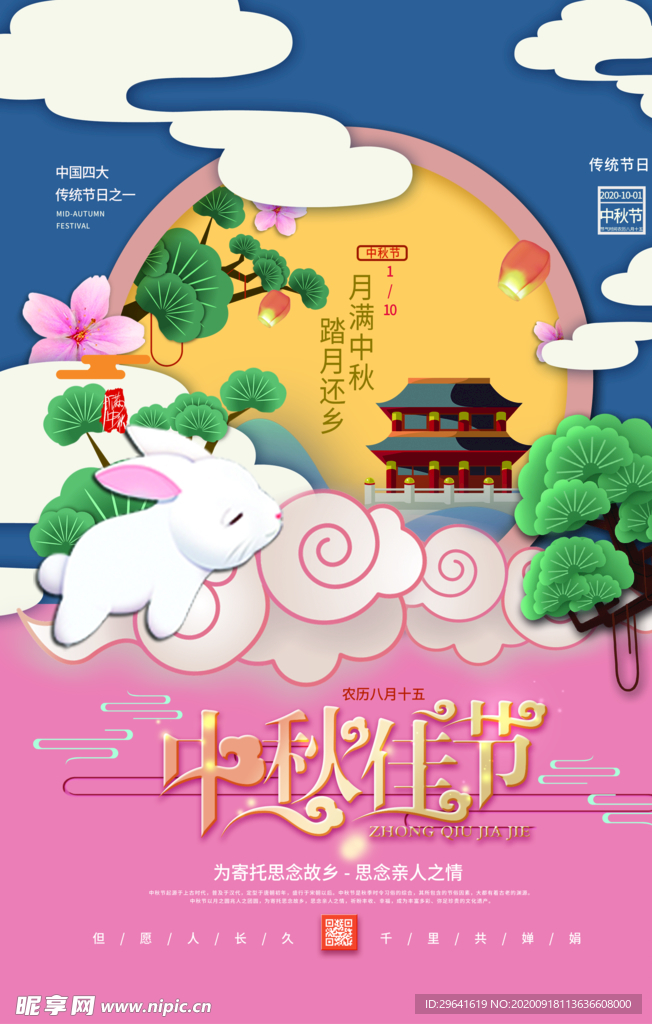 中秋佳节