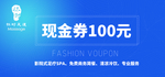 现金券
