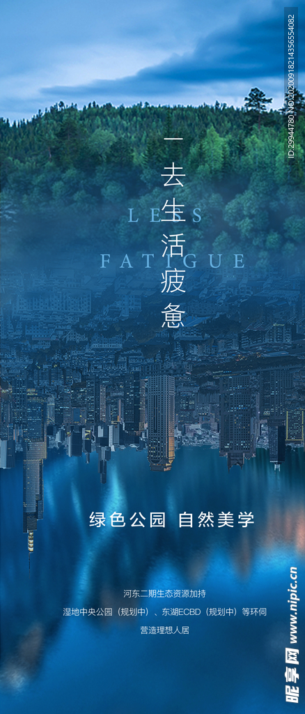 生态海报
