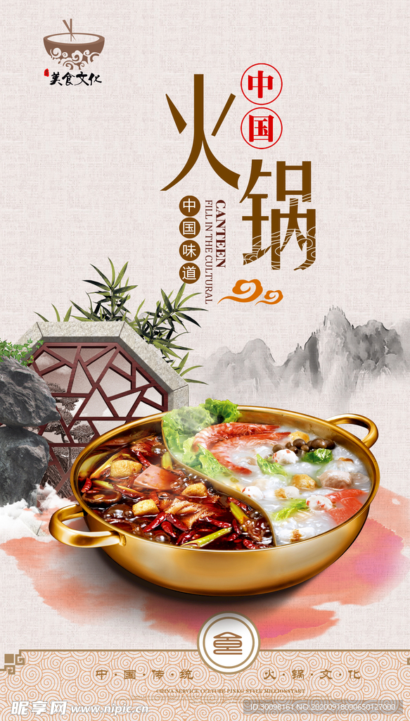 火锅 招贴 海报 灯箱 中国风
