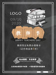 教师节海报