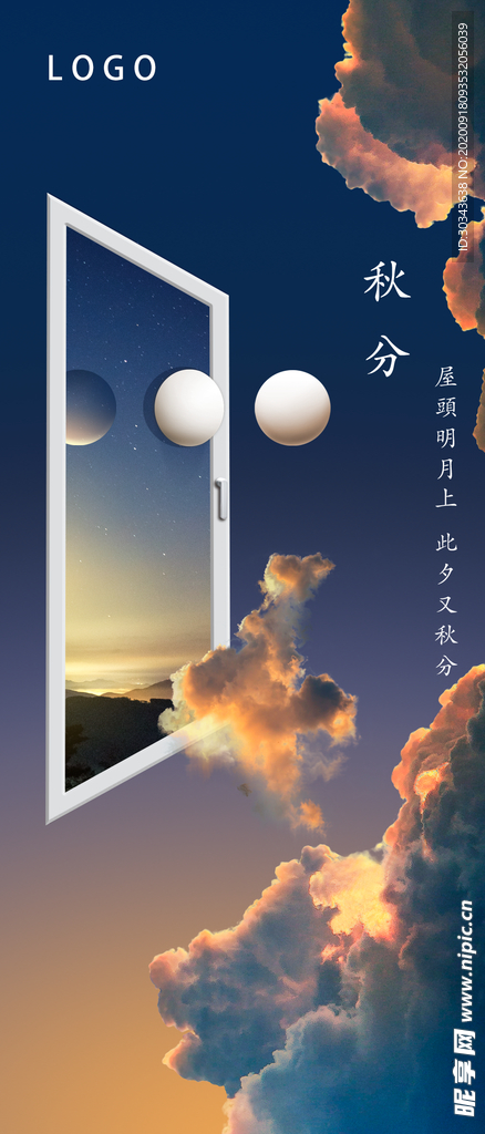秋分 二十四节气