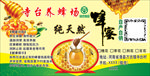 蜂蜜标签