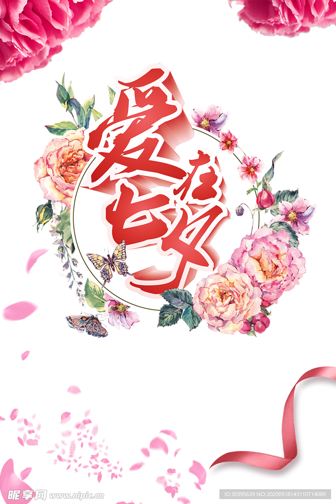 浪漫素材