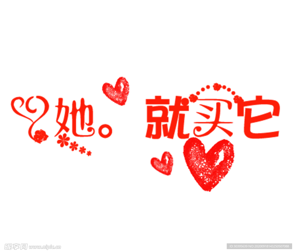 浪漫素材