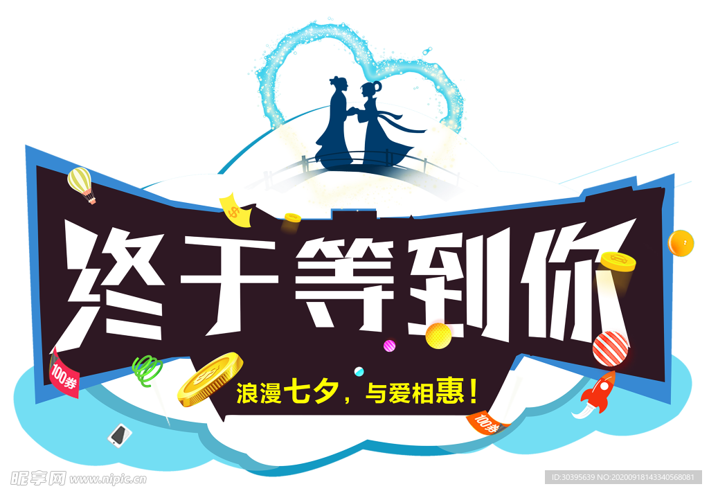 浪漫素材