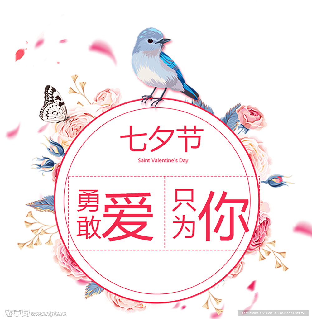 浪漫素材