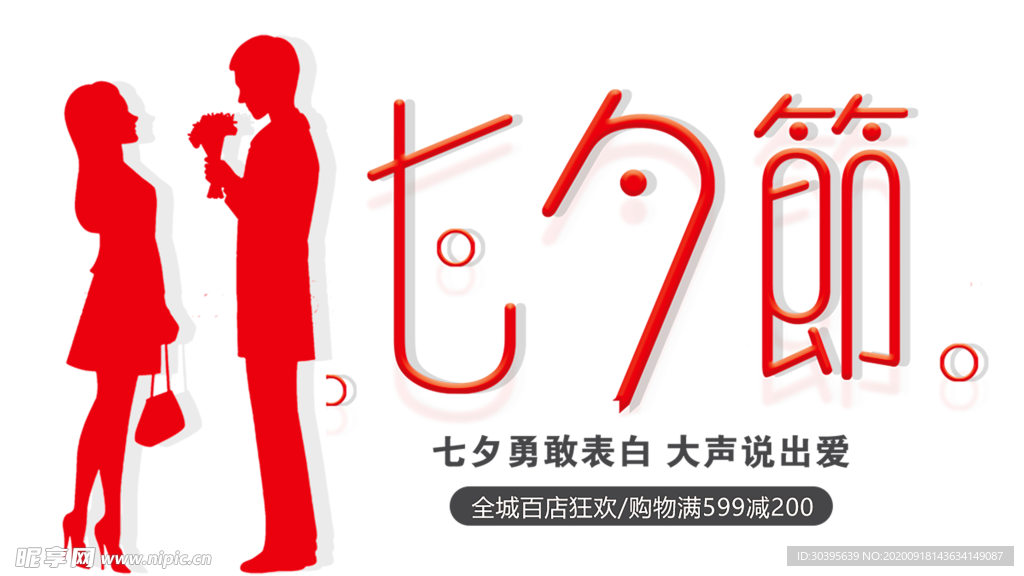 浪漫素材