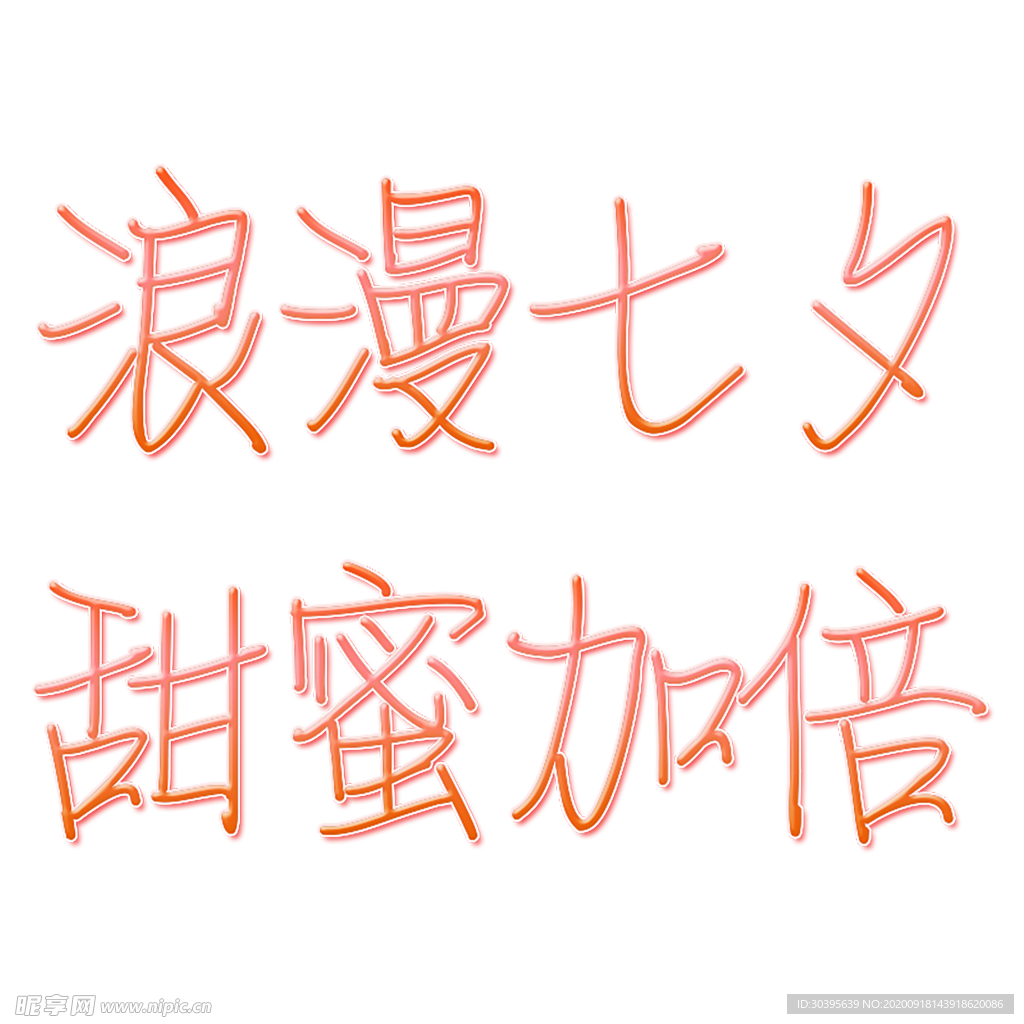 浪漫素材
