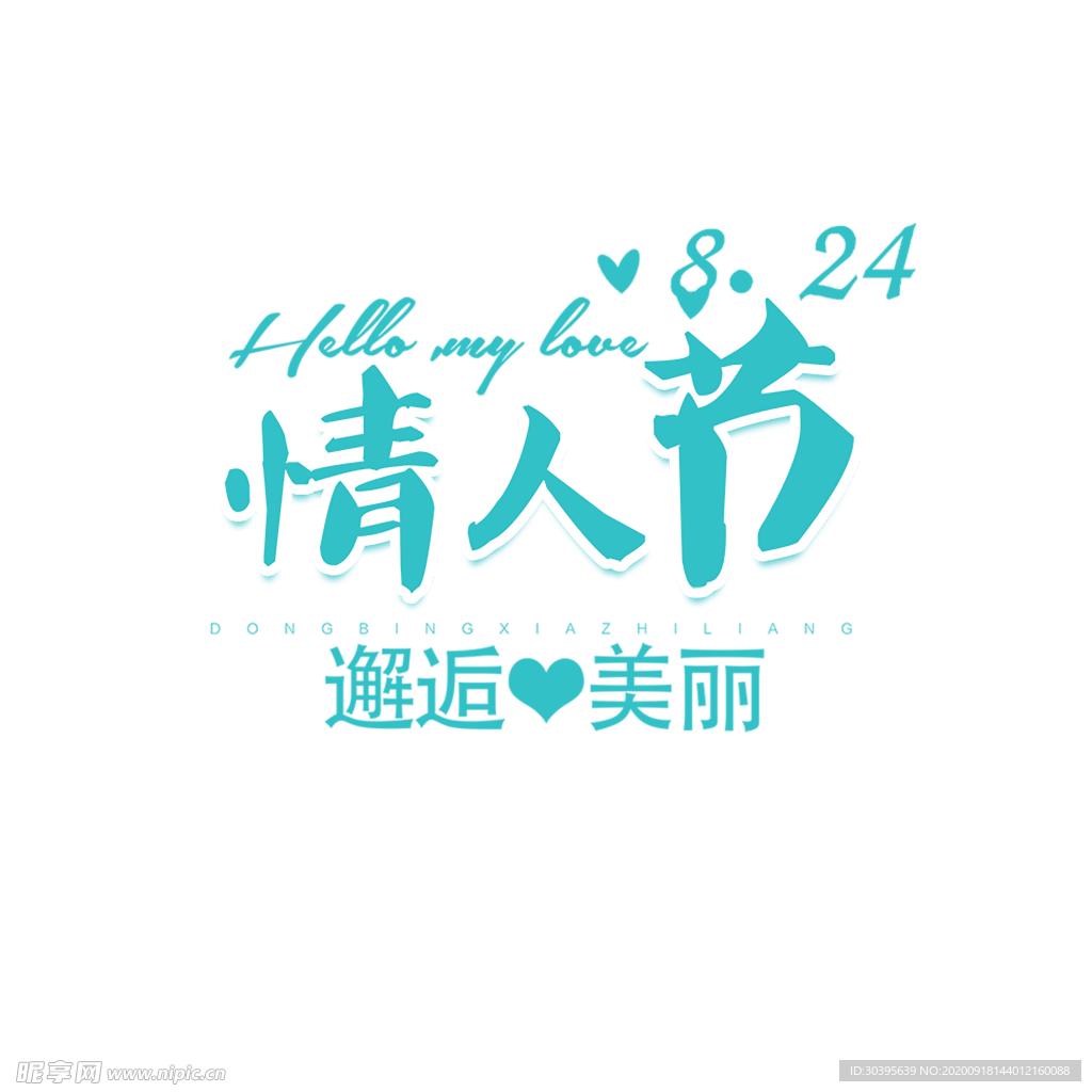 浪漫素材