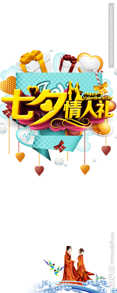 浪漫素材