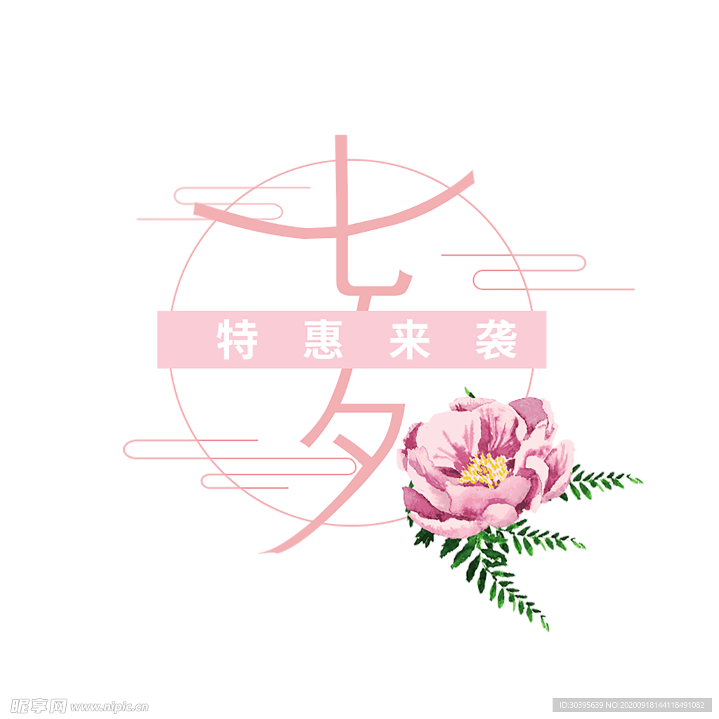浪漫素材