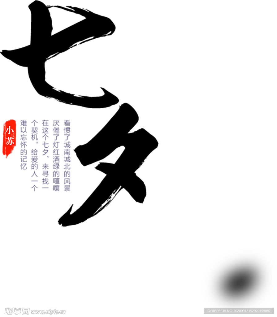 七夕素材