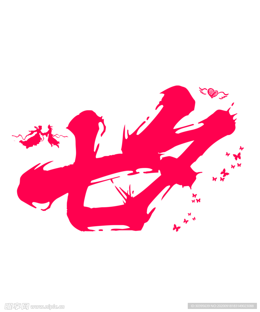 浪漫素材