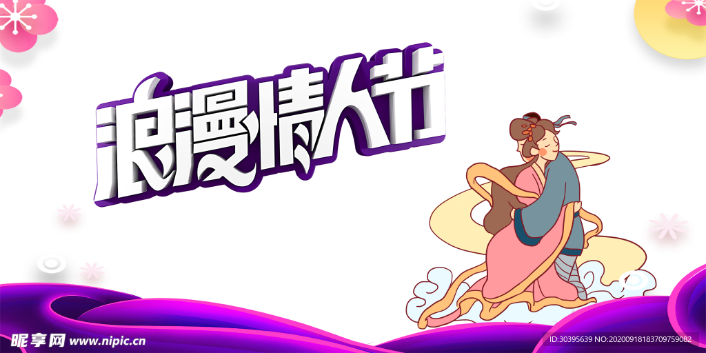 浪漫素材
