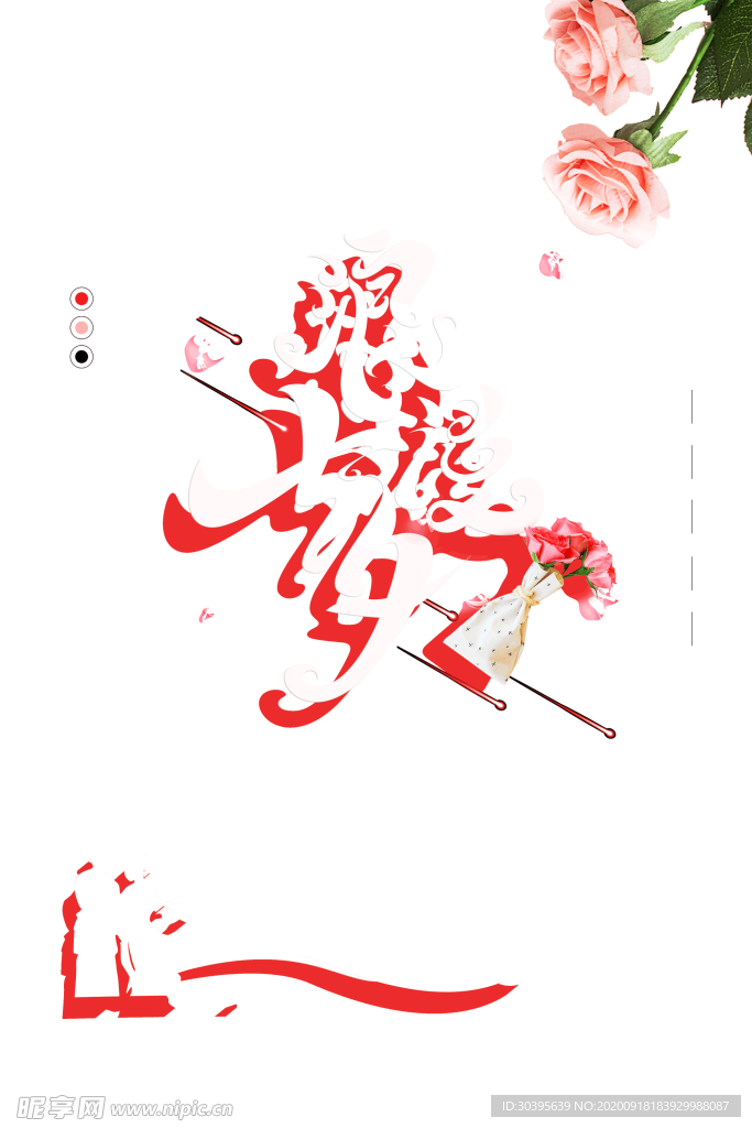 浪漫素材