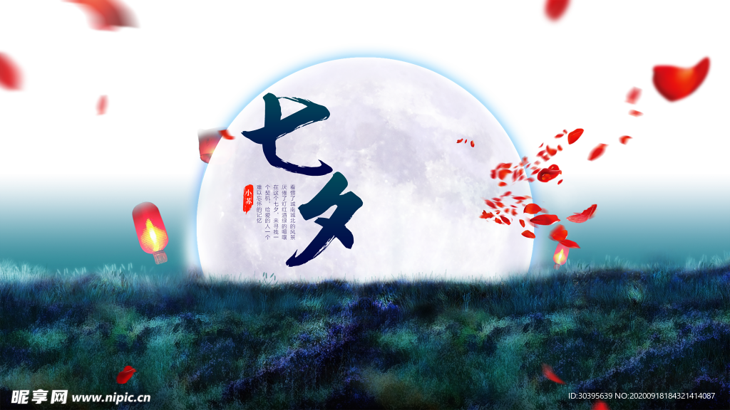 浪漫素材