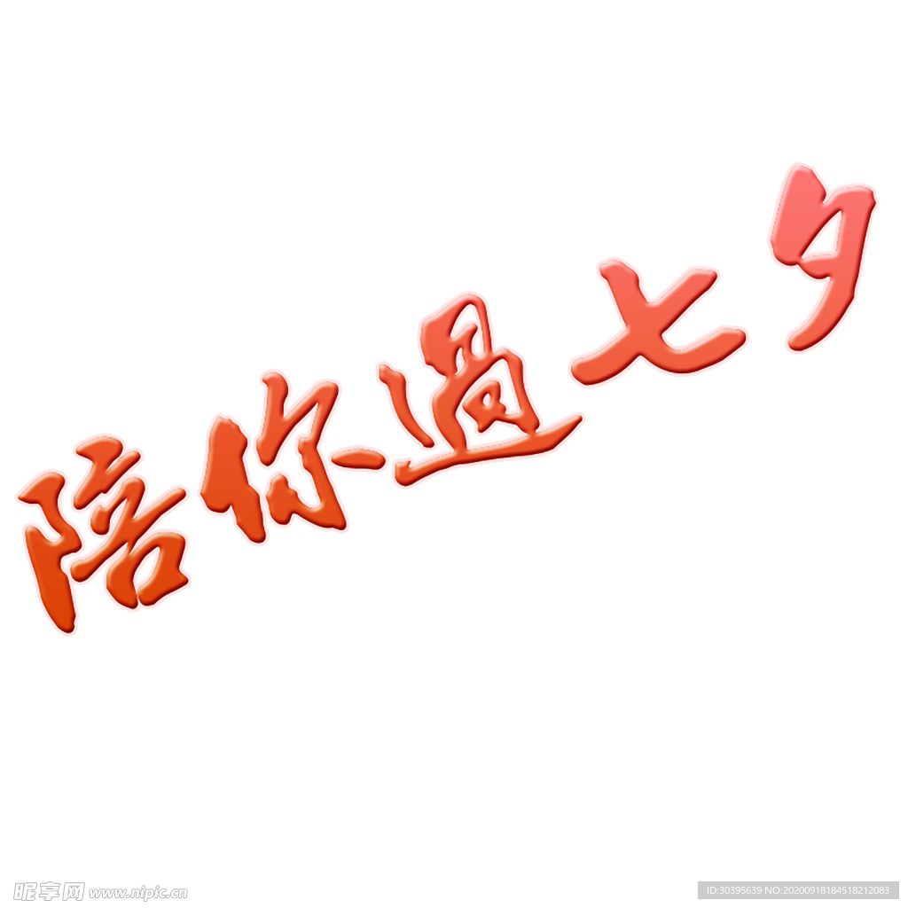 浪漫素材