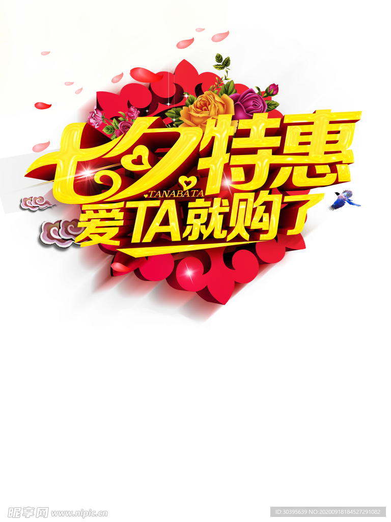 浪漫素材