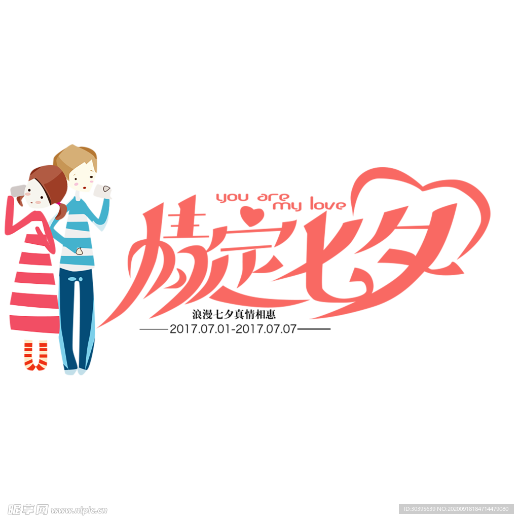 浪漫素材