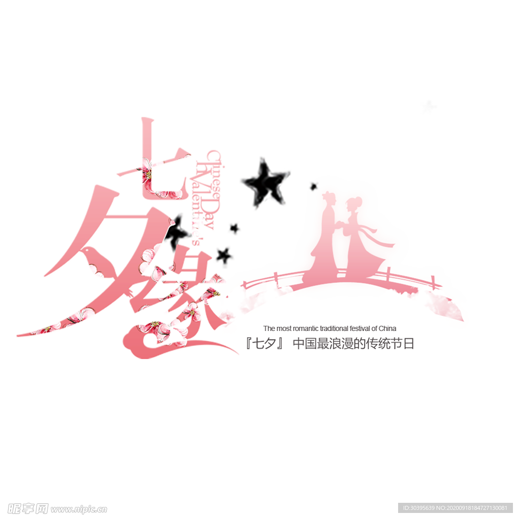 浪漫素材