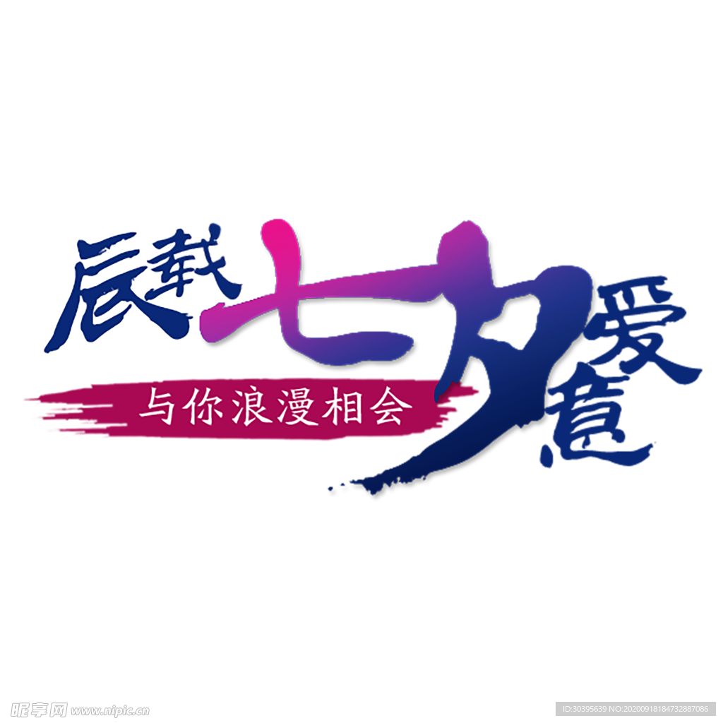 浪漫素材