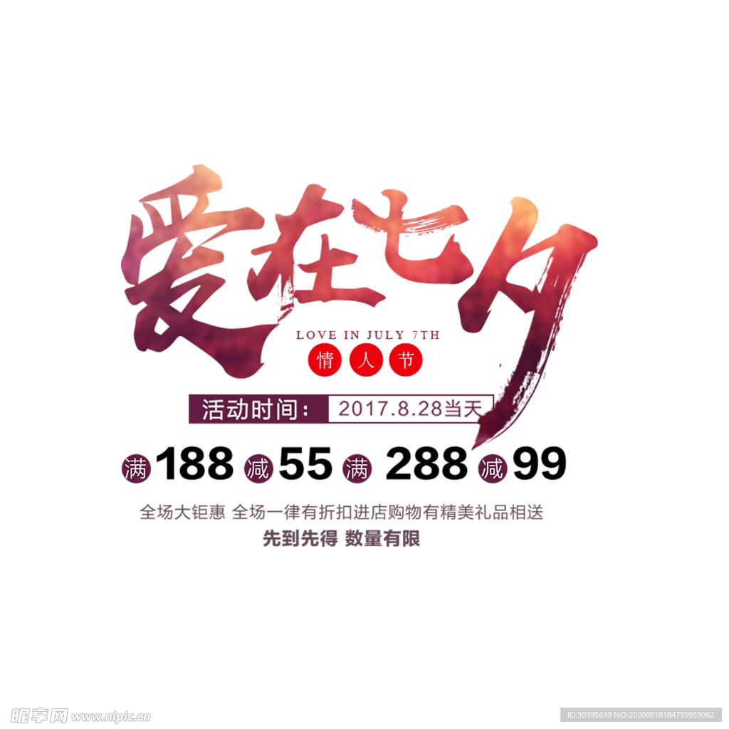 浪漫素材