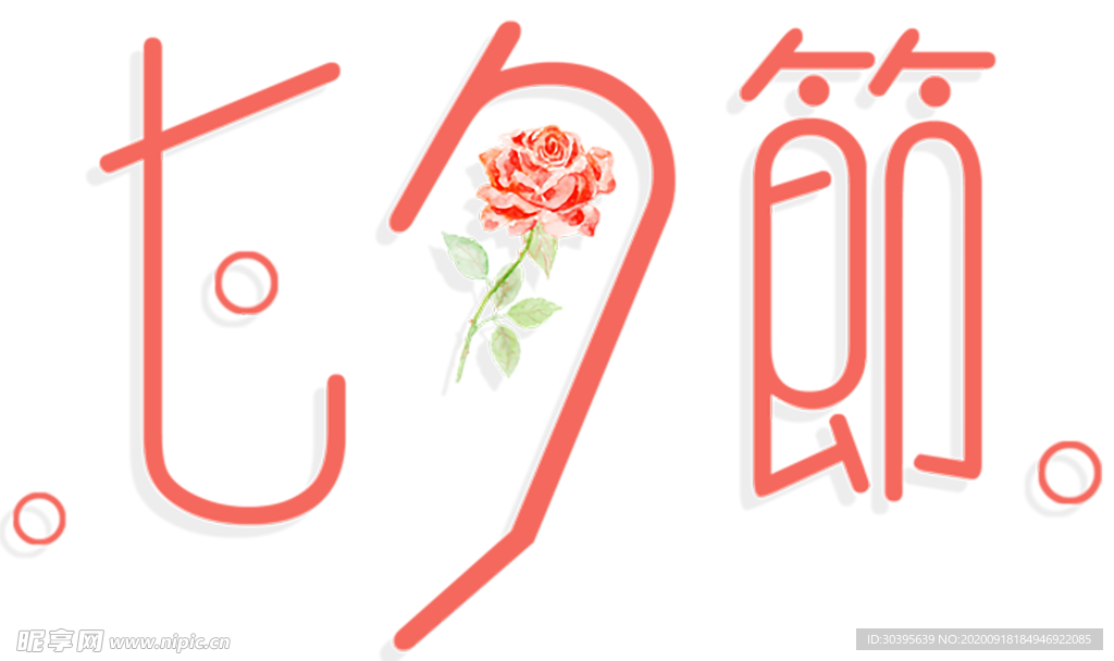 浪漫素材