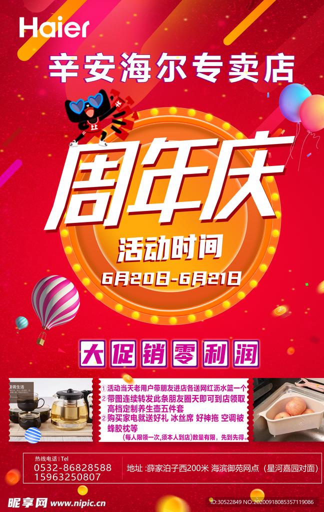周年庆单页