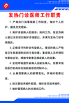 发热门诊医师工作职责