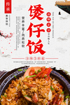 煲仔饭美食活动宣传海报