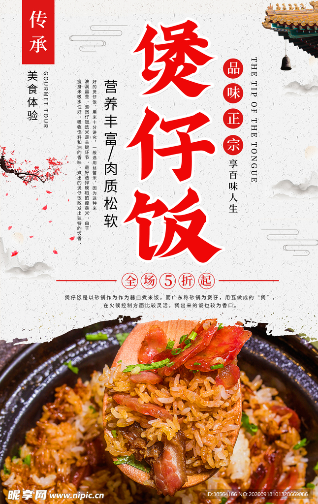 煲仔饭美食活动宣传海报
