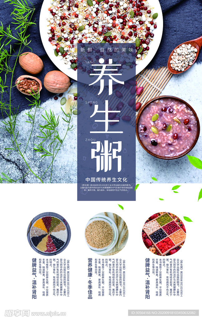 养生粥美食活动宣传海报