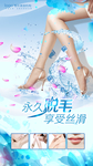 脱毛海报