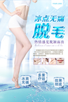 脱毛海报