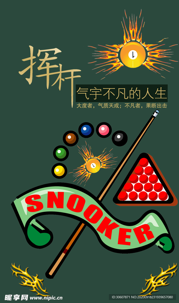 台球海报