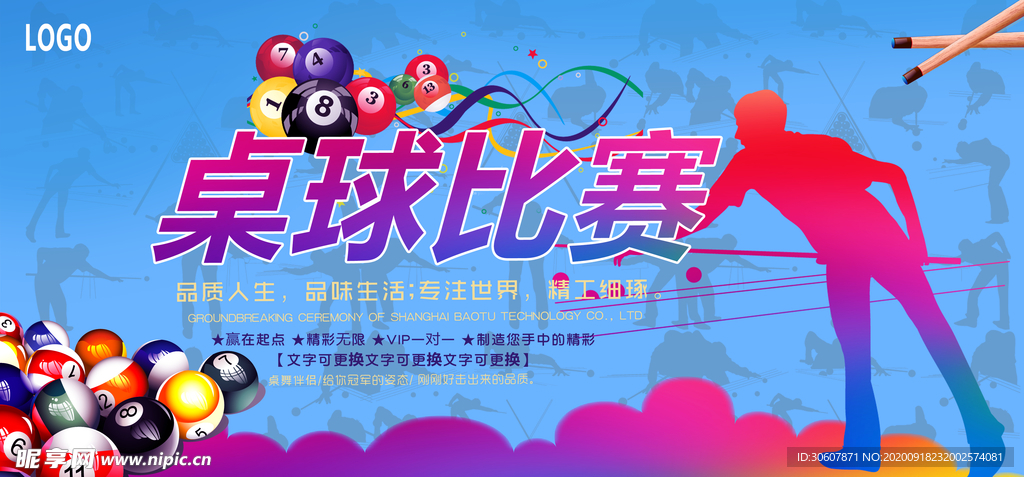 台球海报