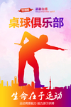 台球海报