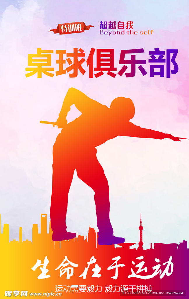 台球海报