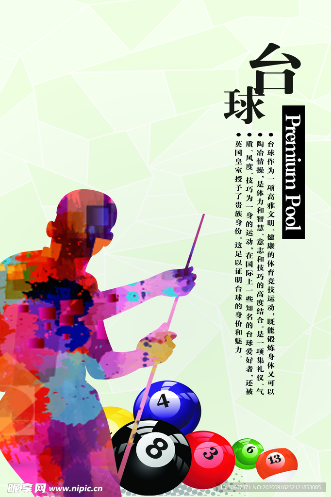 台球海报