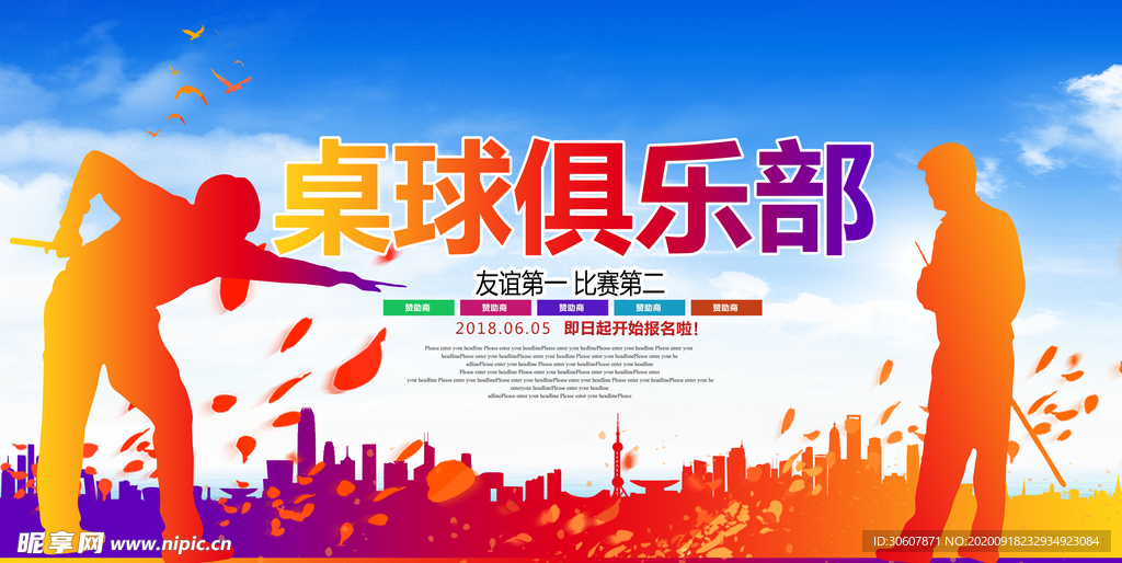 台球海报