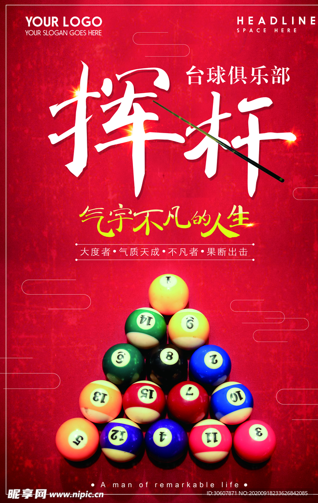 桌球海报