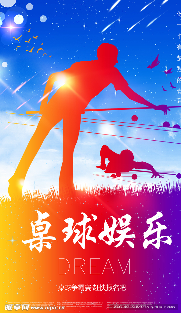 台球海报