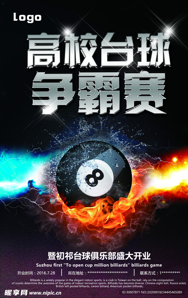 台球海报