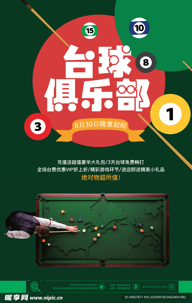 台球海报