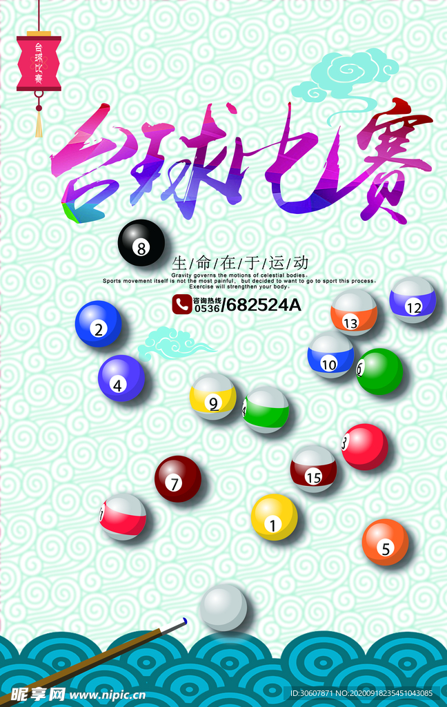 台球海报