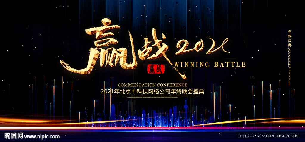 赢战2021