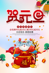 2020鼠年海报