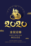 2020鼠年海报